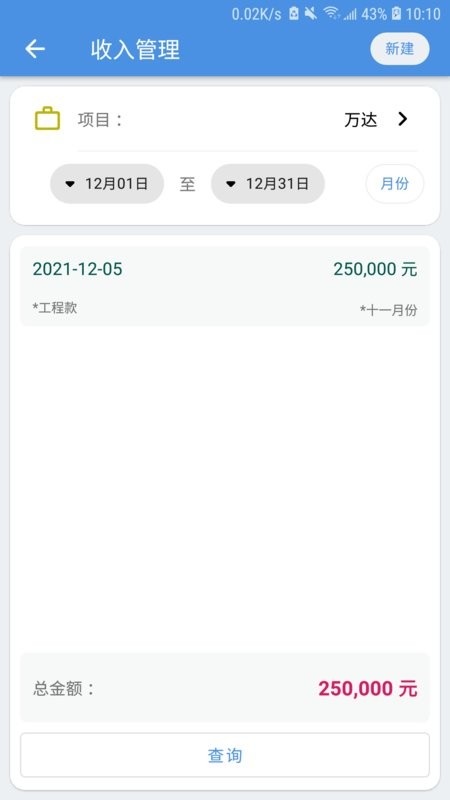 E筋劳务记账app图3