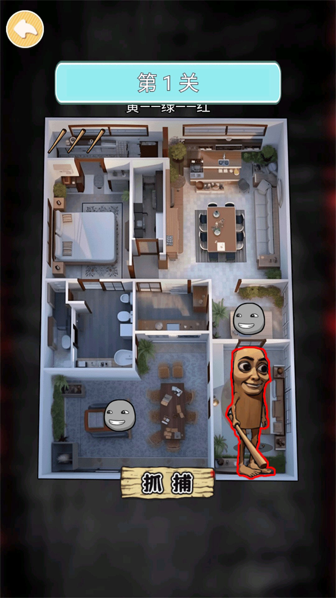 抓捕能人游戏截图3