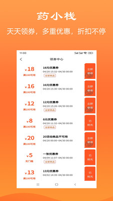 药小栈app图2