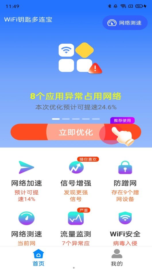 WiFi钥匙多连宝截图4
