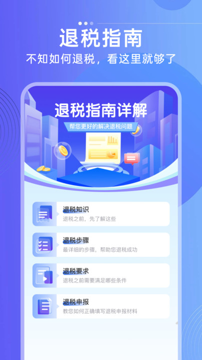 个人所得退税指南最新版截图3