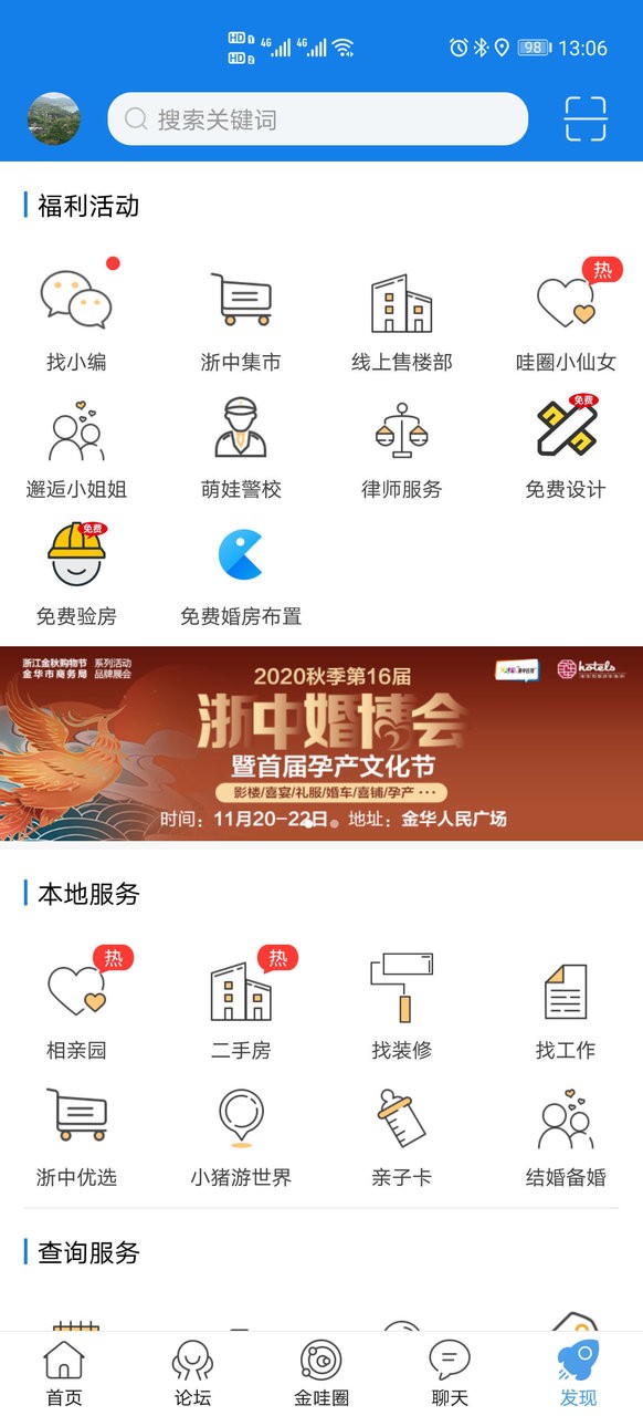 浙中在线app截图2