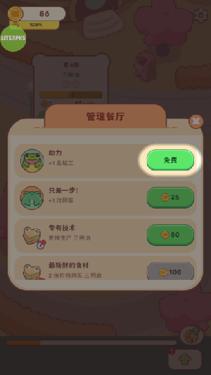 Frogs Kitchen手游截图1