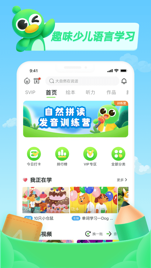 少儿趣配音app截图2