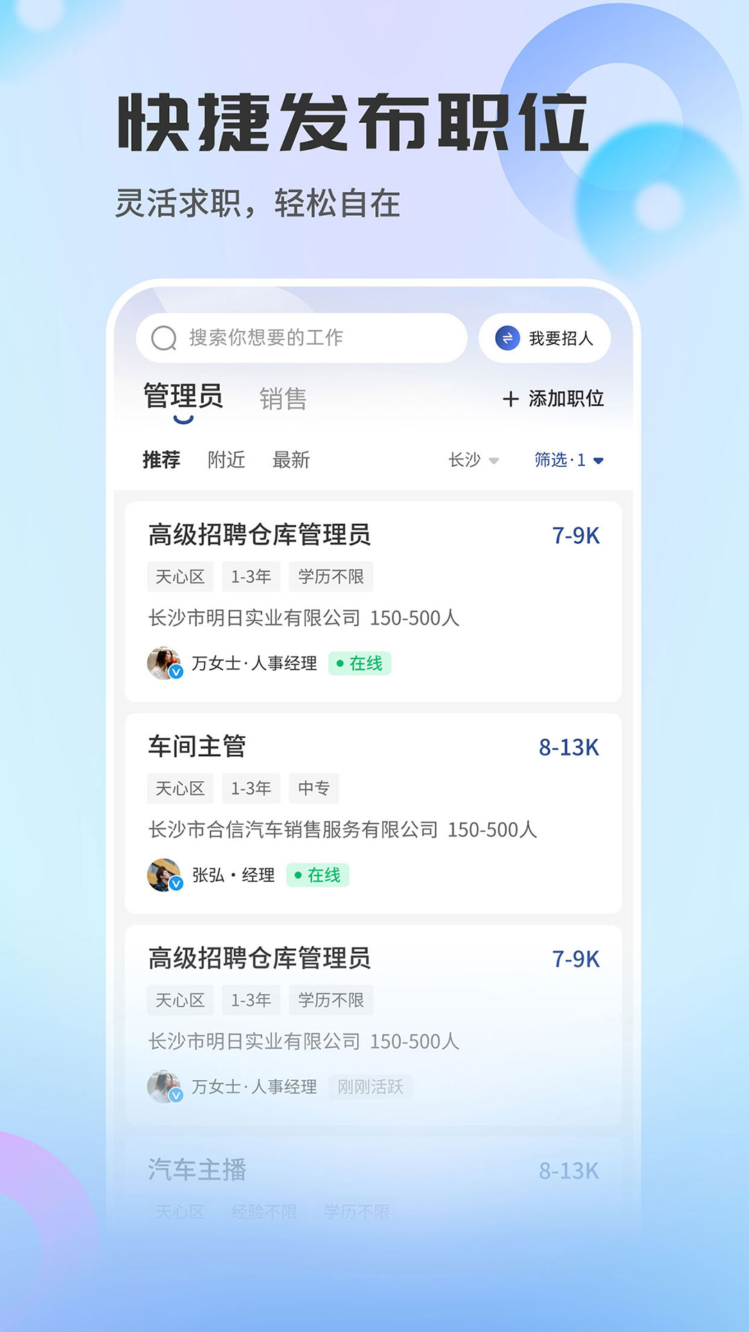 长沙直聘官方版截图2
