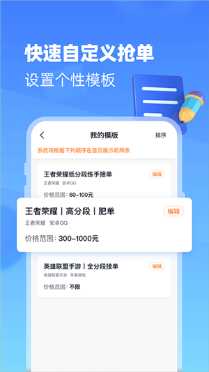 代练达人app截图3