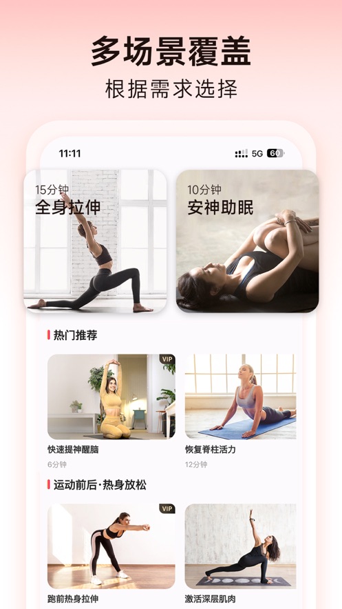 元气拉伸app截图1