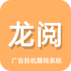 龙阅浏览app