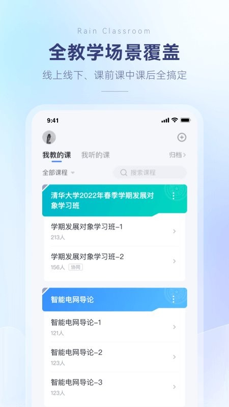 雨课堂app截图3