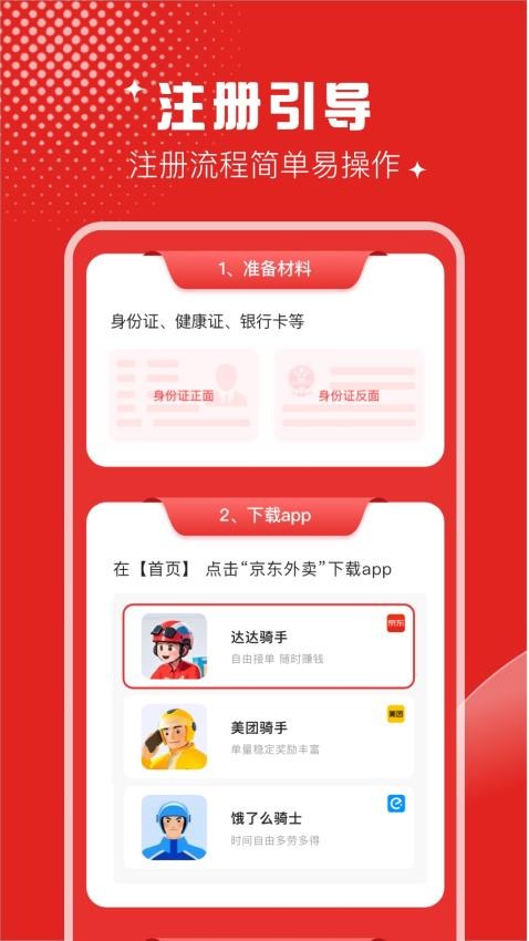 京速外卖助手app截图4