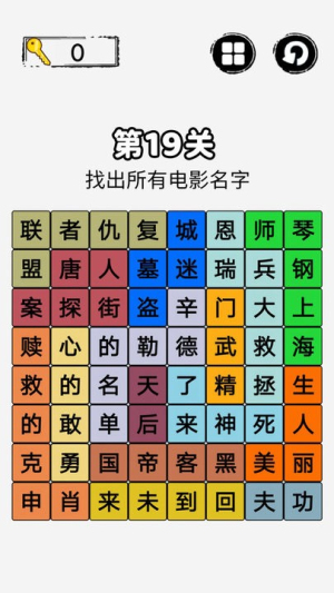 火眼金睛游戏截图4