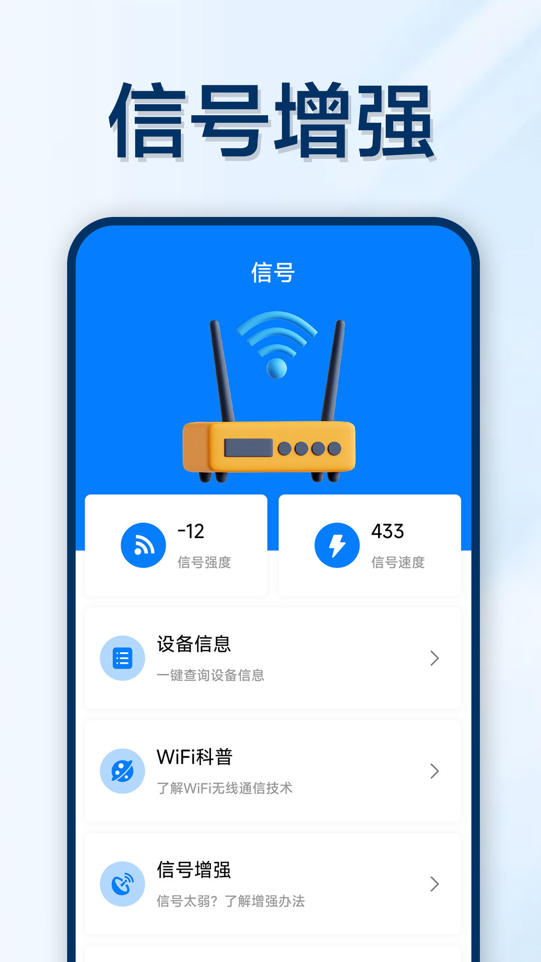 万能WIFI轻松连app截图2