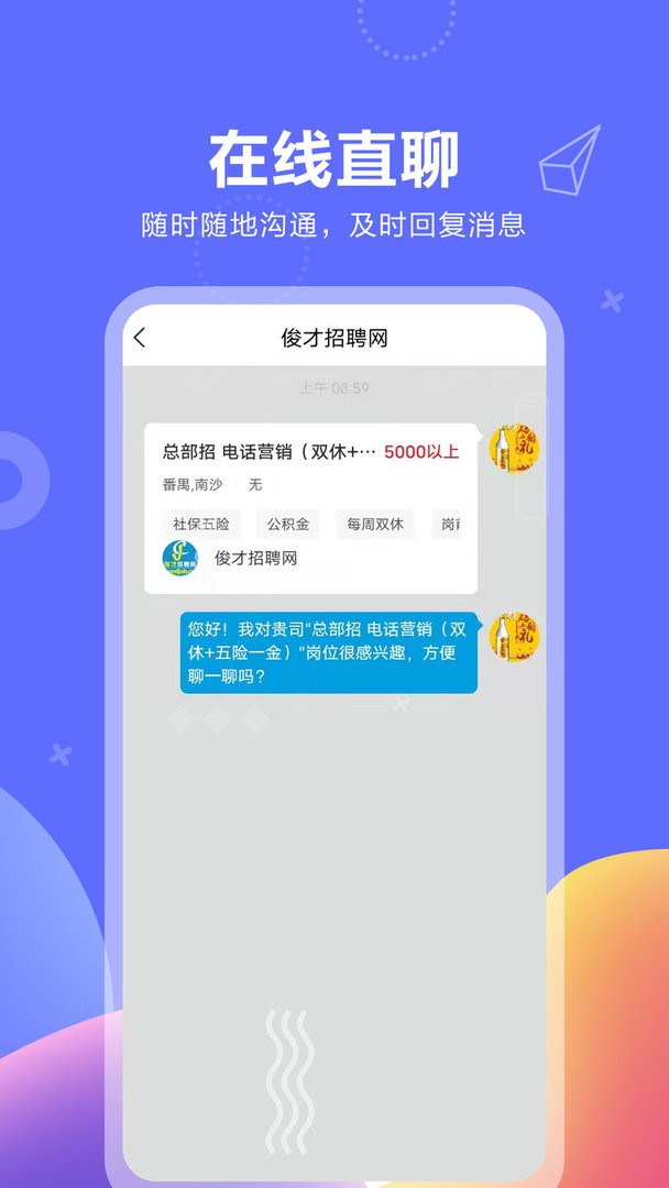 俊才网app截图2
