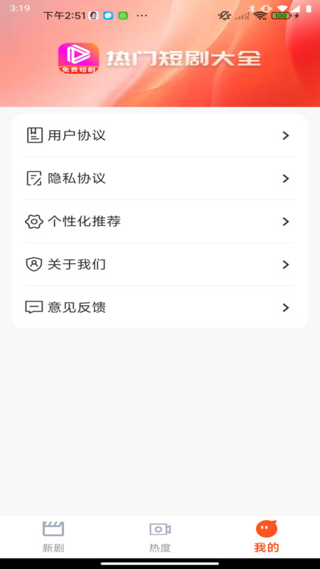 免费58集全app截图1
