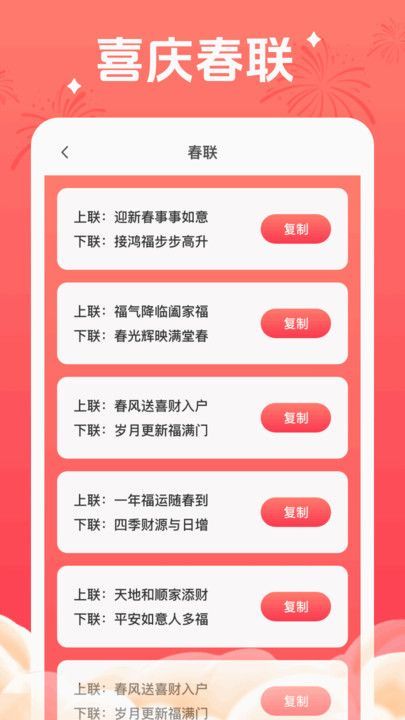 龙行好运app截图1