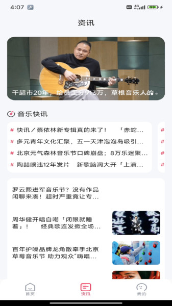 好听音乐免费软件截图1