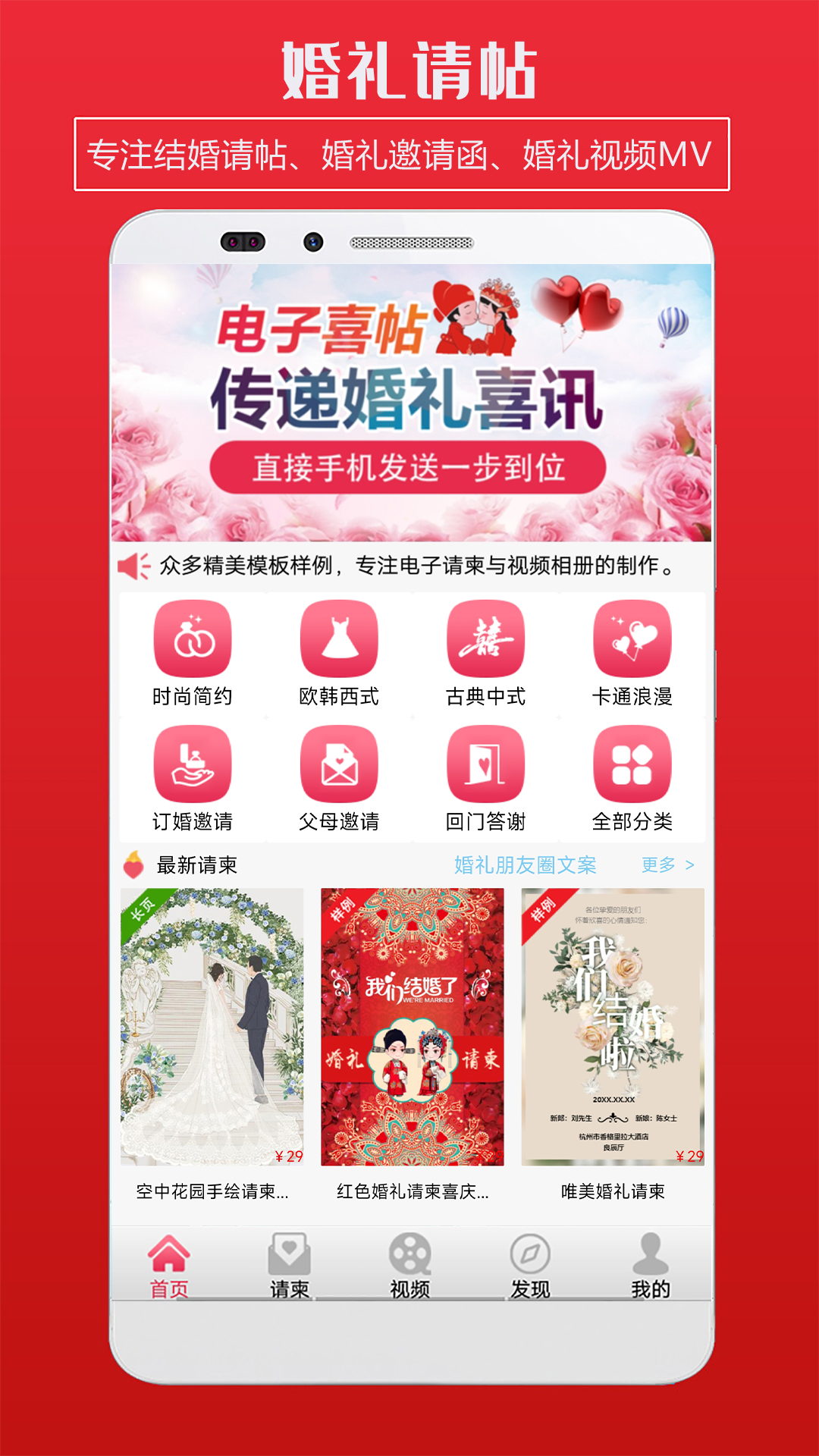 婚礼请柬软件图4