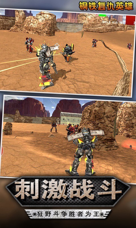 钢铁复仇英雄截图2
