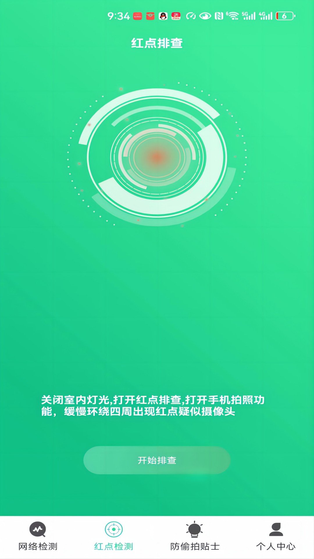 小熊卫士软件截图3