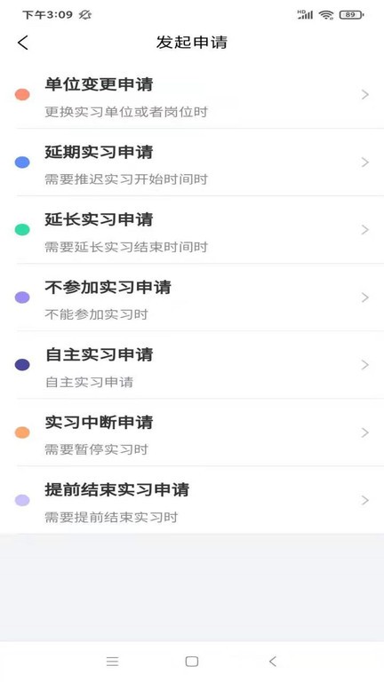畅享智习app截图3