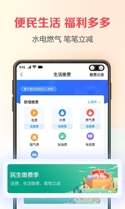 翼支付app截图1