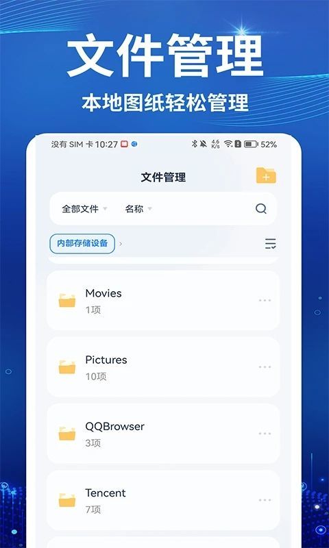 CAD看图测绘仪截图1