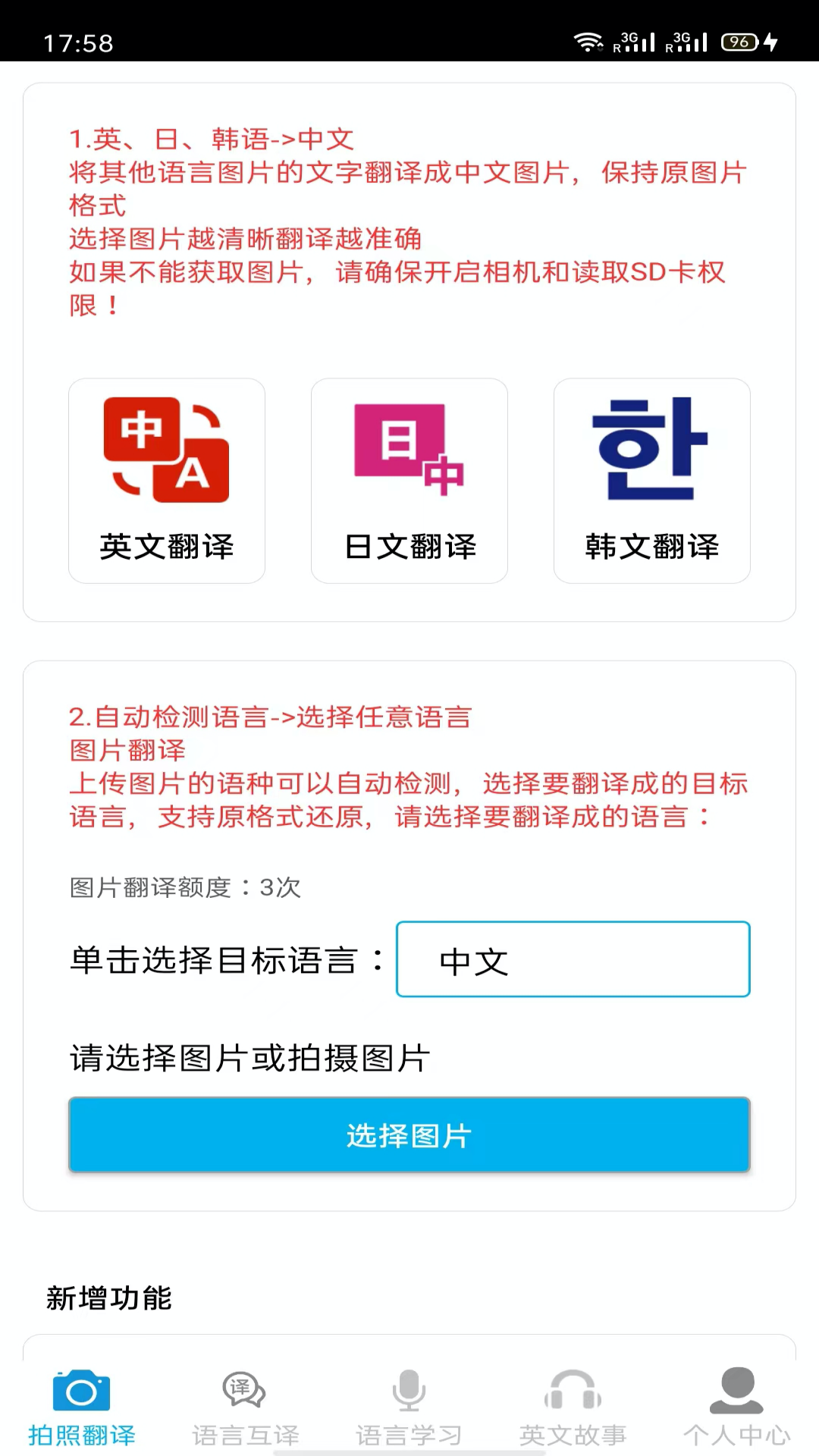 拍照翻译app截图3