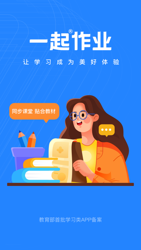 一起作业老师app截图4