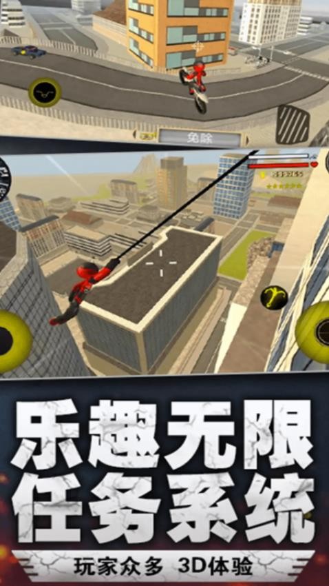 绳索火柴人都市英雄手游截图1