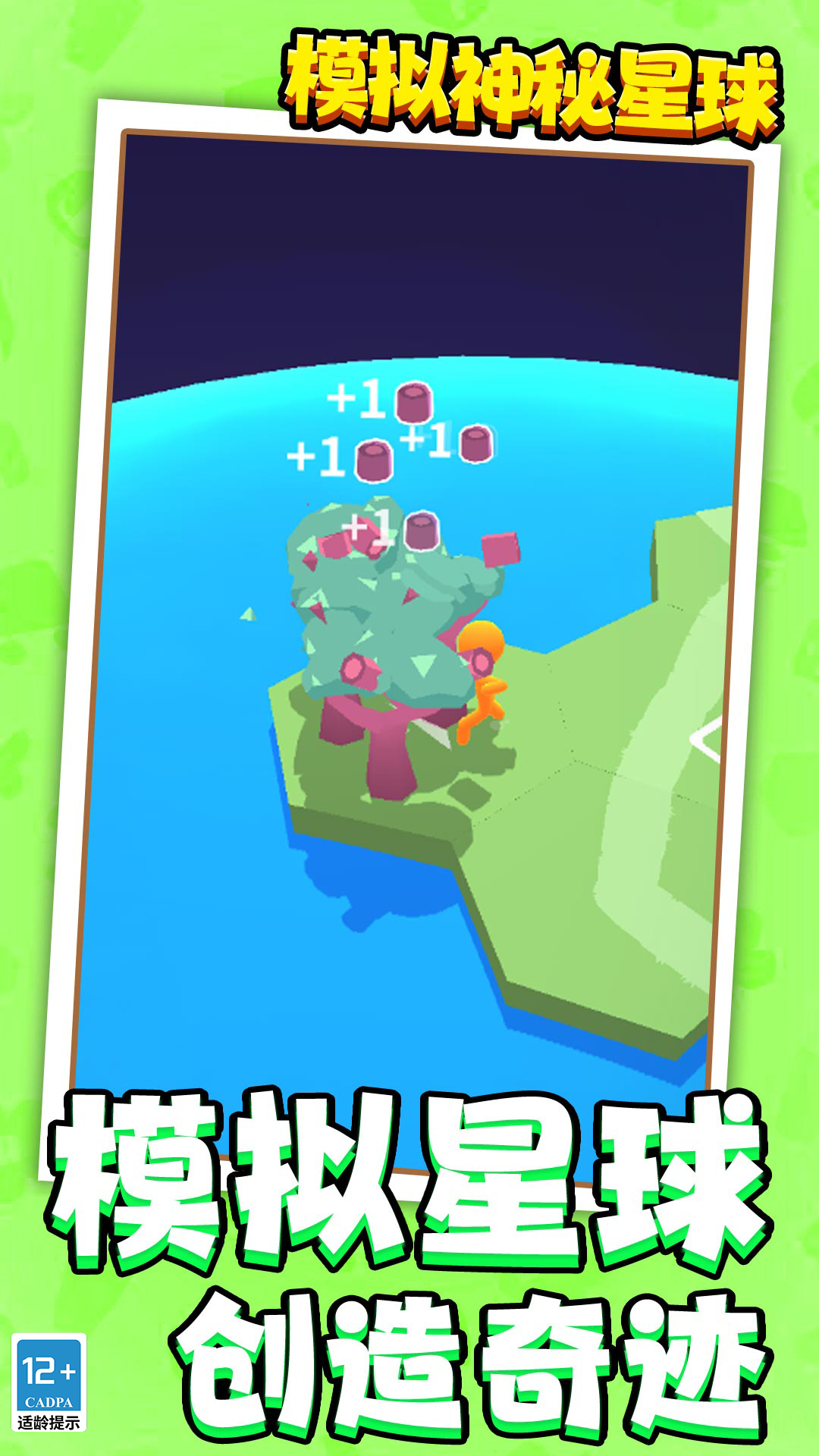 模拟神秘星球手游截图3