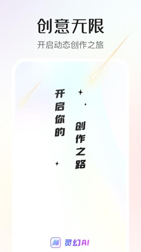 灵幻AI软件截图4