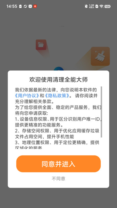 清理全能大师软件截图3
