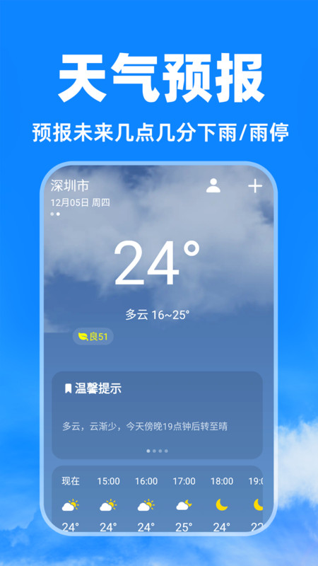 天气卫星雷达app截图3