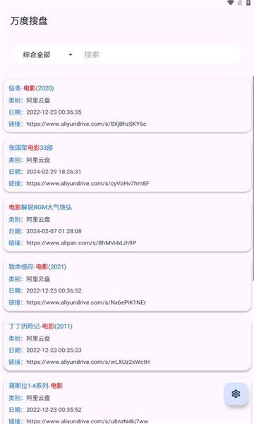 万度搜盘app截图1