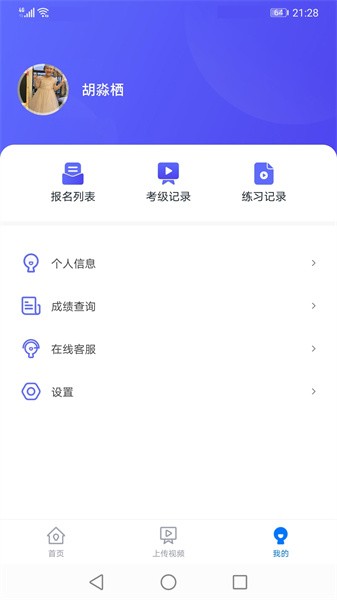 湖北音协考级app截图3