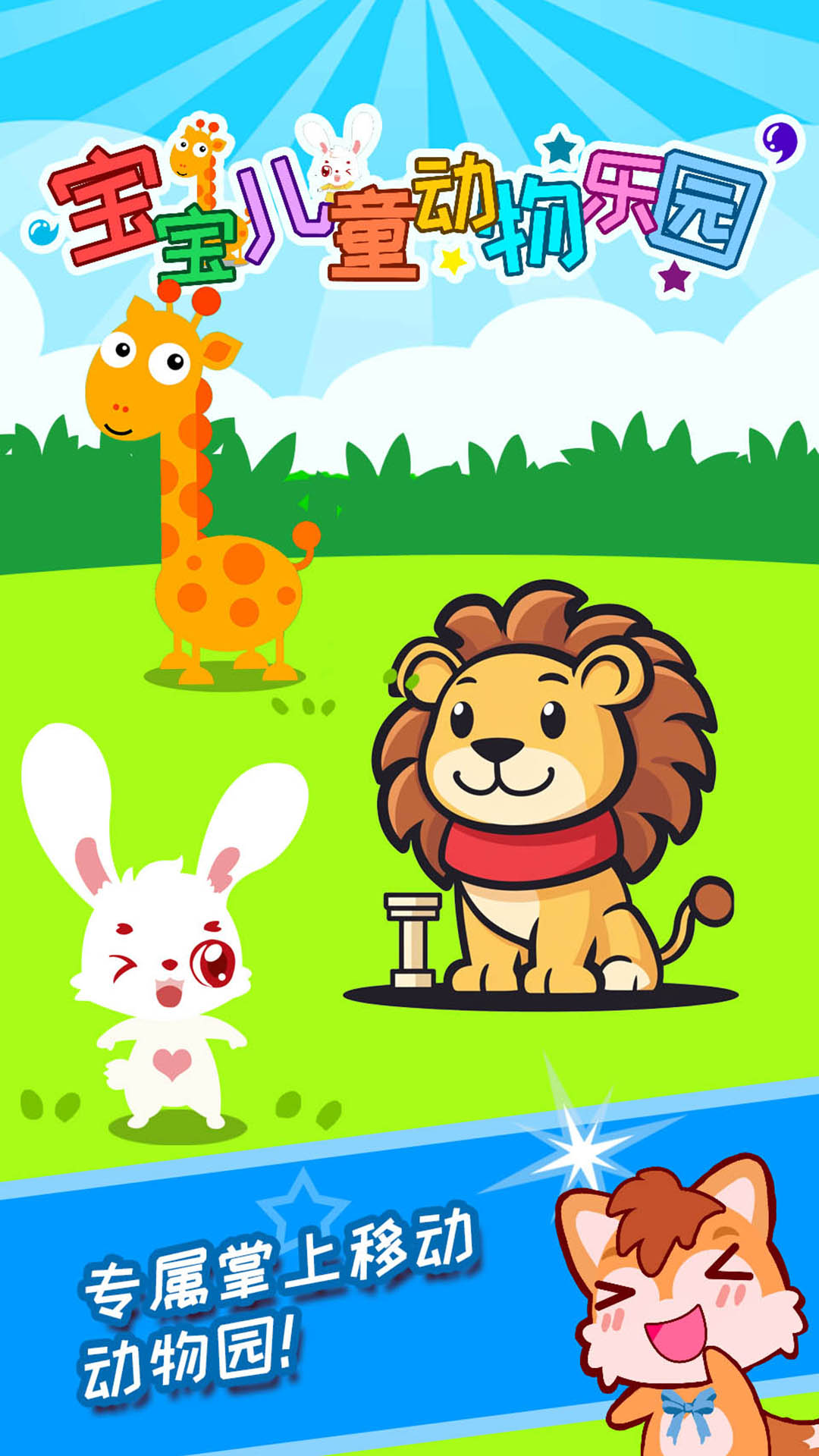 宝宝儿童动物乐园app截图4