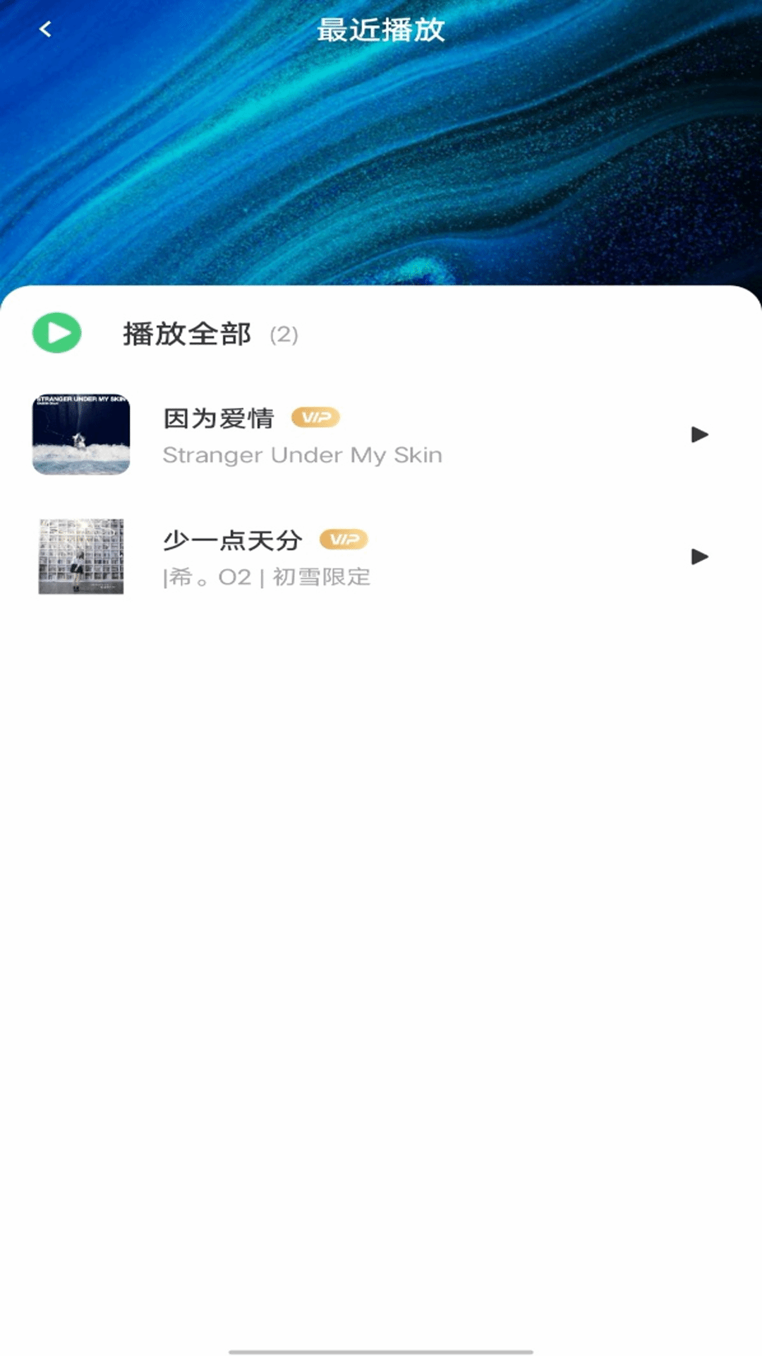 西瓜免费音乐官方版截图2