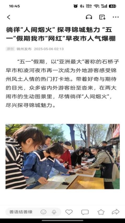 北极海新闻app截图2