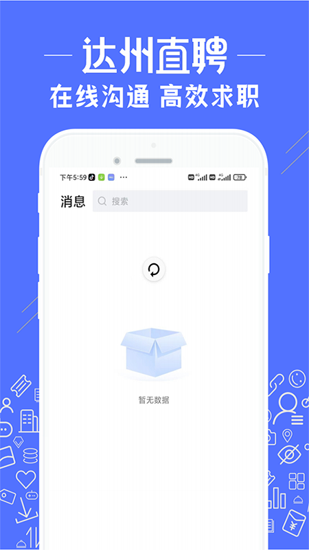 达州直聘官网版截图3