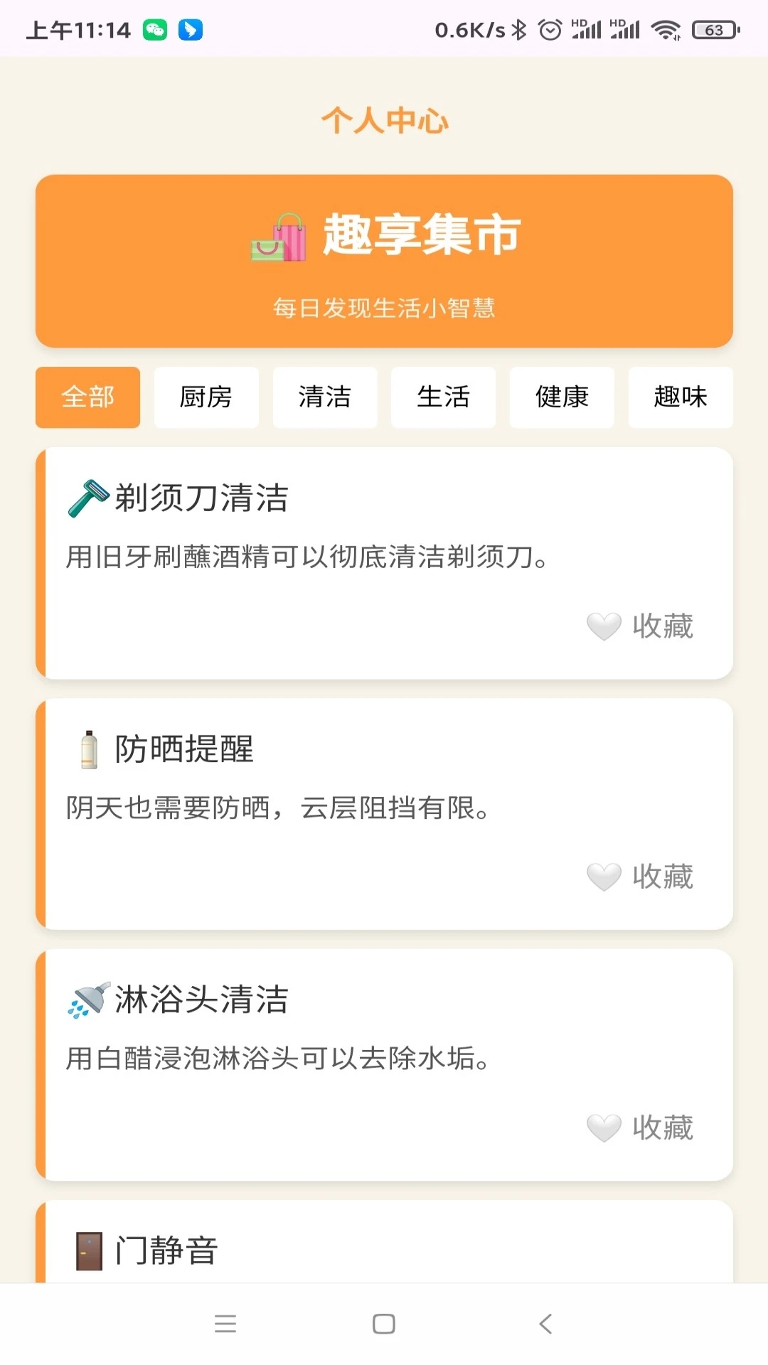 趣享集市app截图4