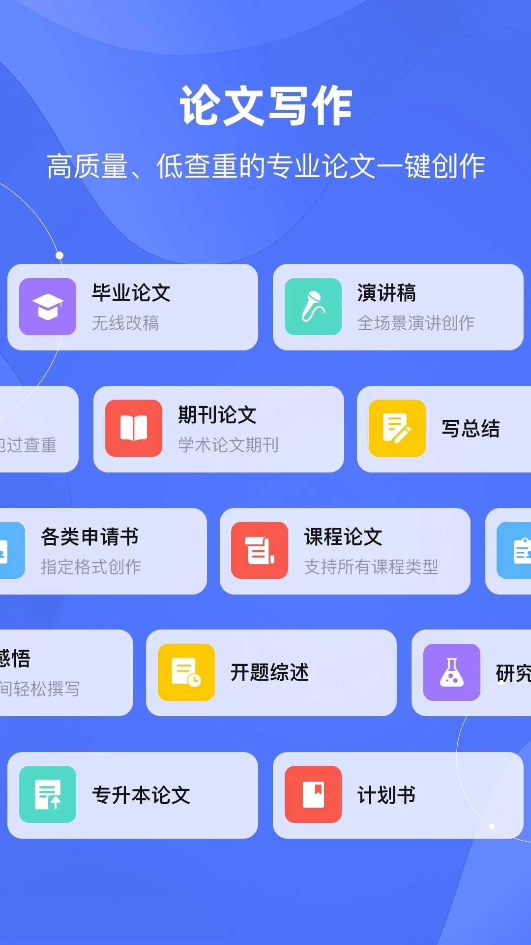 可云ai论文软件截图1