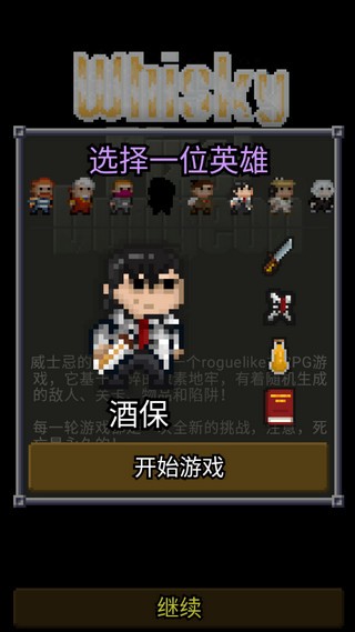 威士忌的像素地牢截图4