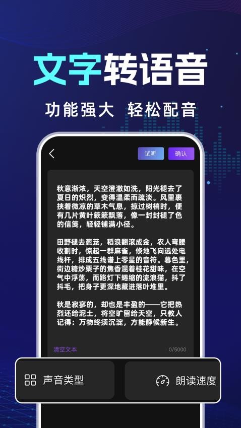 AI对口型配音软件截图2