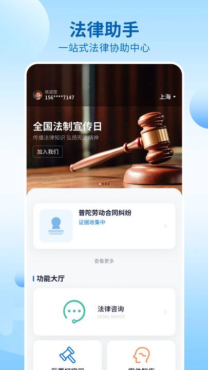 九州大律app截图3