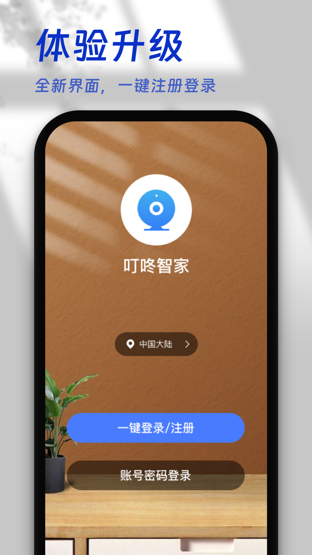 叮咚智家app截图2