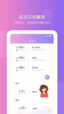 纪念日提醒app截图3
