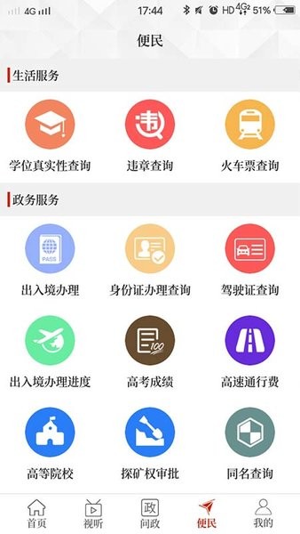 云上栾川官方版截图2