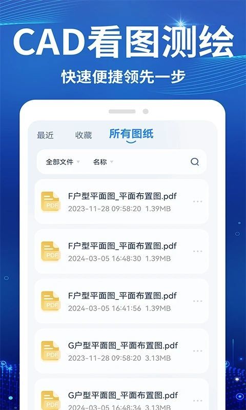 CAD看图测绘仪截图2