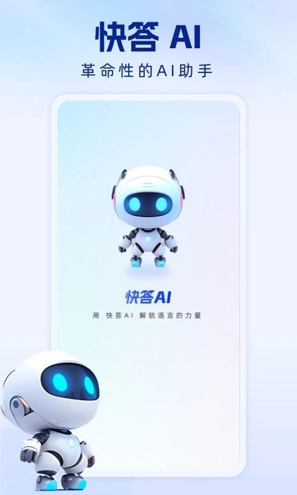 快答AI软件截图3