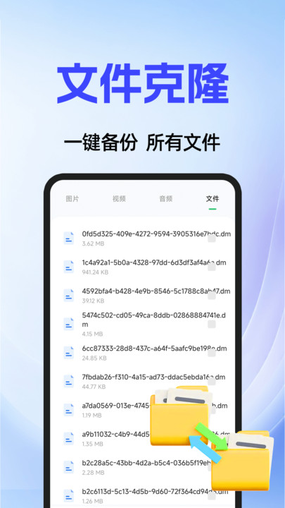 聊天记录备份同步手机版截图4